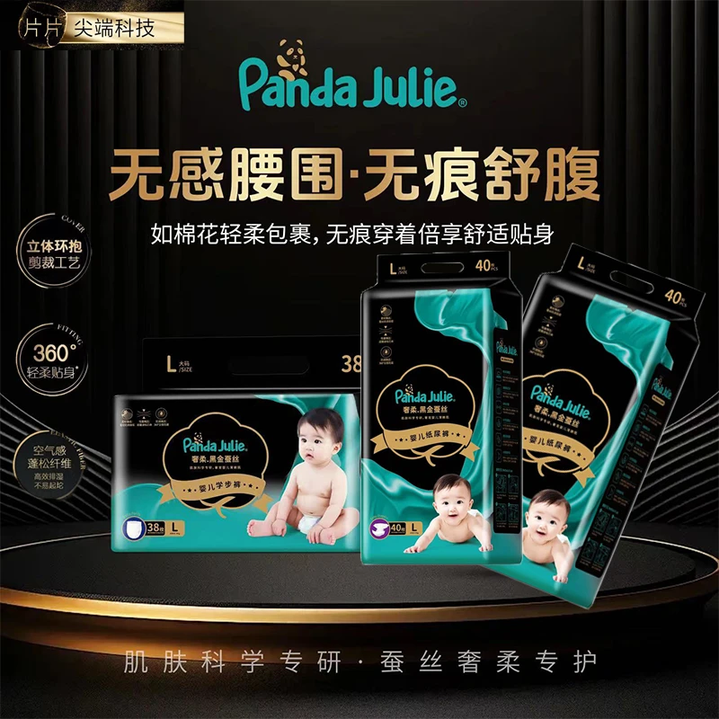 PANDA JULIE黑金婴童纸尿裤一体裤超薄干爽柔软奢柔黑金蚕丝透气.