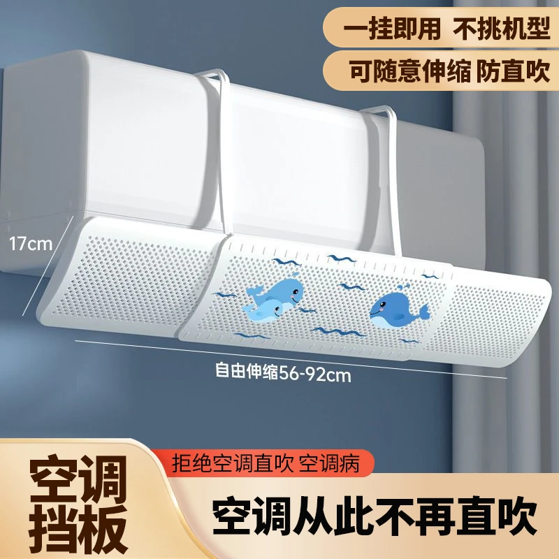 新款空调挡风板 孕妇防直吹可伸缩壁挂式通用免安装空调遮风板