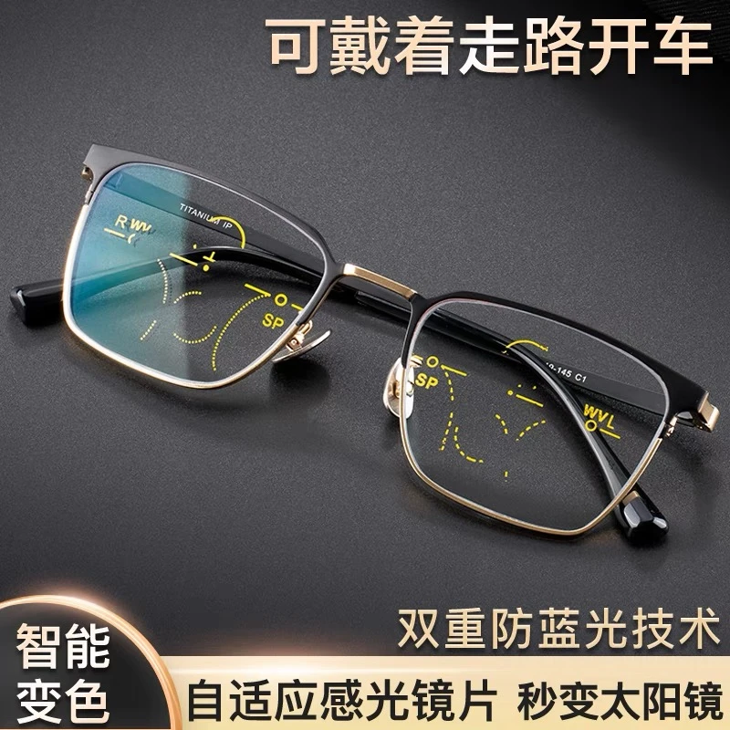 远近两用高清老花镜看远看近老花镜德国技术智能变色纯钛防蓝光镜