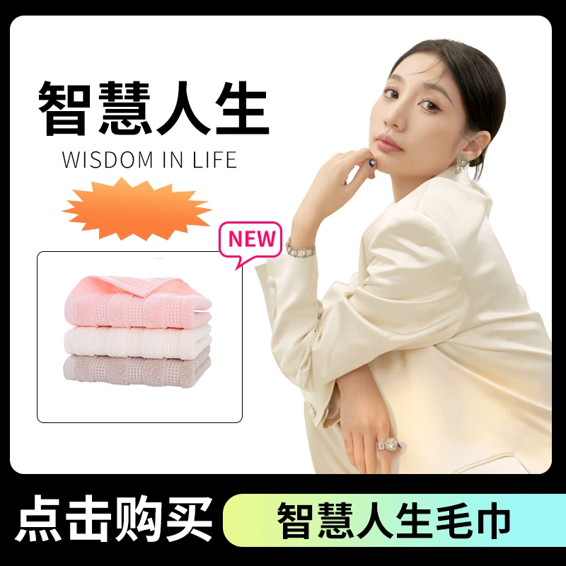 凌溪智慧人生必备毛巾