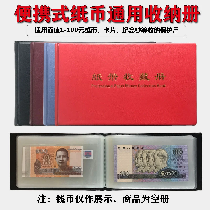 老钱币收纳册人民币保护册纸钞票名片邮票卡片收藏集藏定位册空册