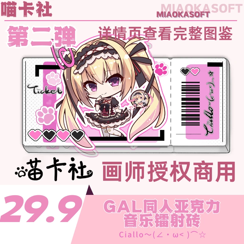 【第二弹】GAL同人亚克力砖NFC音乐镭射票根柚子社丛雨死馆美亚周边