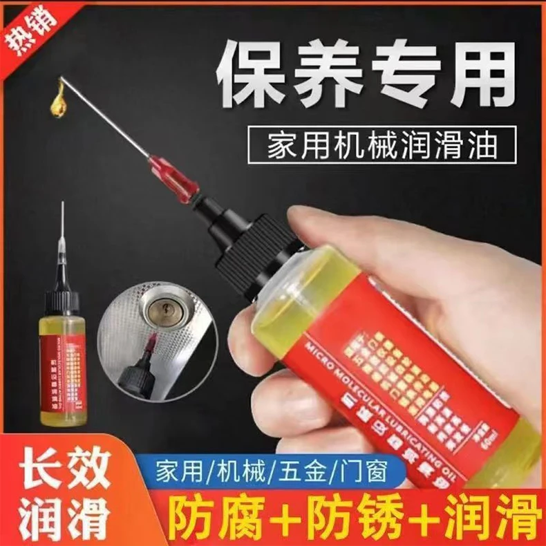 家用润滑油机油门锁合页防腐防锈润滑油风扇轴承链条润滑油机械