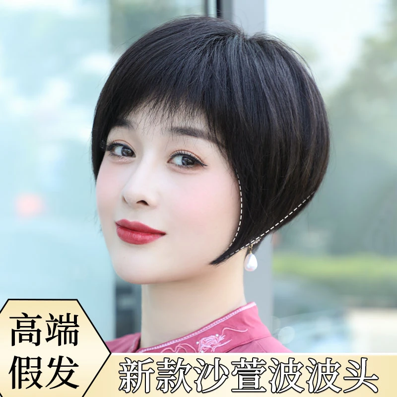上上梳【沙萱妈妈假发】波波头真人发丝短发遮白发机制全头假发套