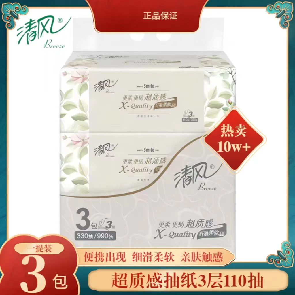 新人清风纸巾抽纸卫生纸抽取式面巾纸餐巾纸批发柔软家用3包纸抽