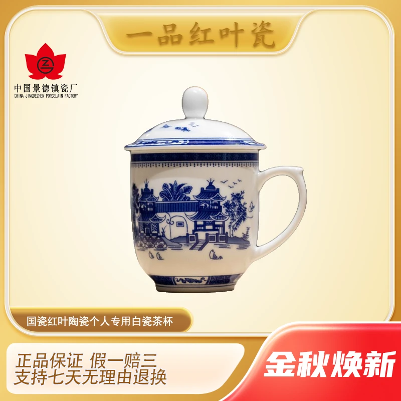 国瓷红叶陶瓷茶杯个人专用白瓷茶杯单个办公室家用带盖手绘杯礼品