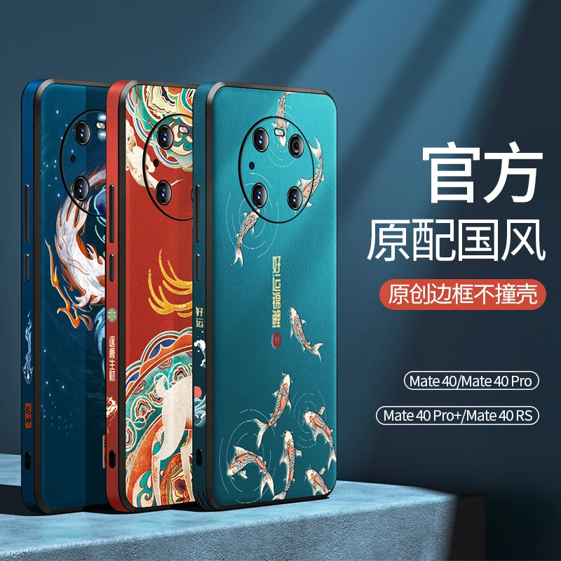 华为Mate40Pro手机壳Mete40保时捷rs新款保护套防摔国风彩边款