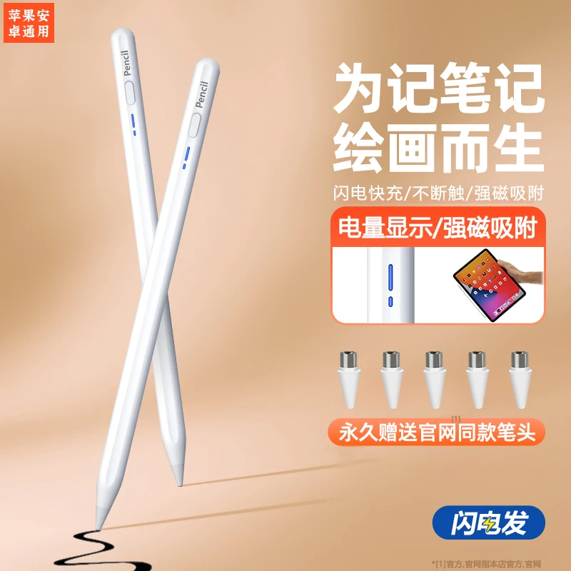 BP16通用蓝牙款主动式电容笔适用苹果华为平板电容笔平板绘画笔ai