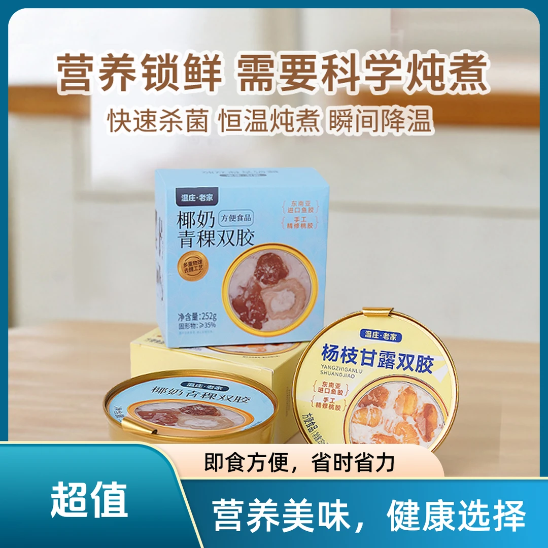 温庄·老家【礼盒装】桃胶花胶口味双胶羹252g6碗即食营养滋补代餐