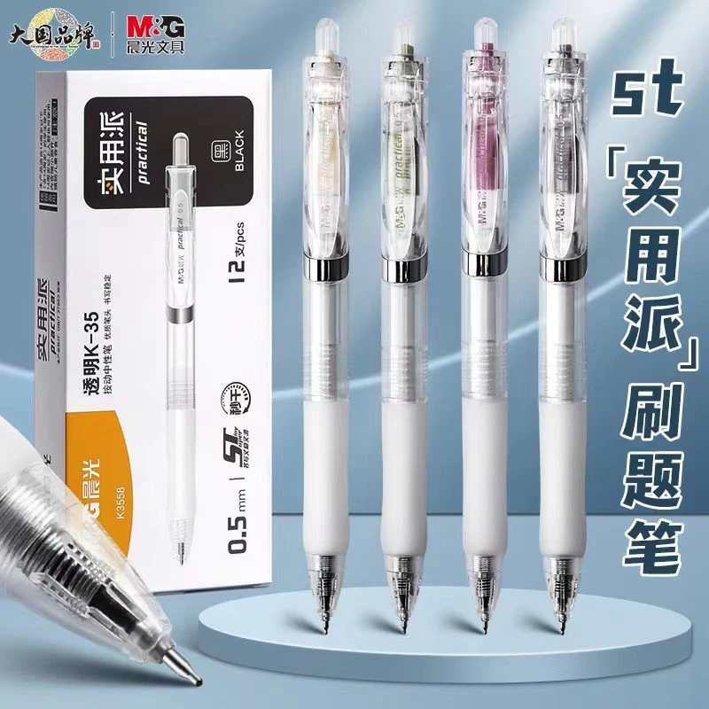 晨光透明杆按动中性笔K3558刷题笔ST笔头速干顺滑水笔学生考试用