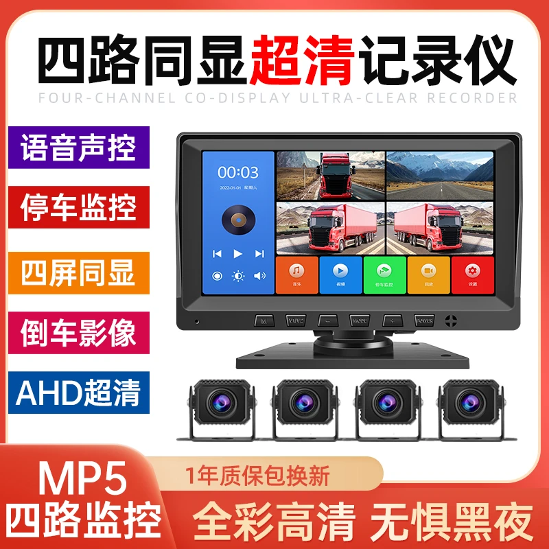 货车7寸四路监控行车记录仪24v12v高清夜视倒车影像MP5影音一体机