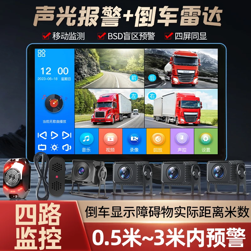 赛擎前后双路高清夜视可视雷达声光报警倒车影像一体货车记录仪