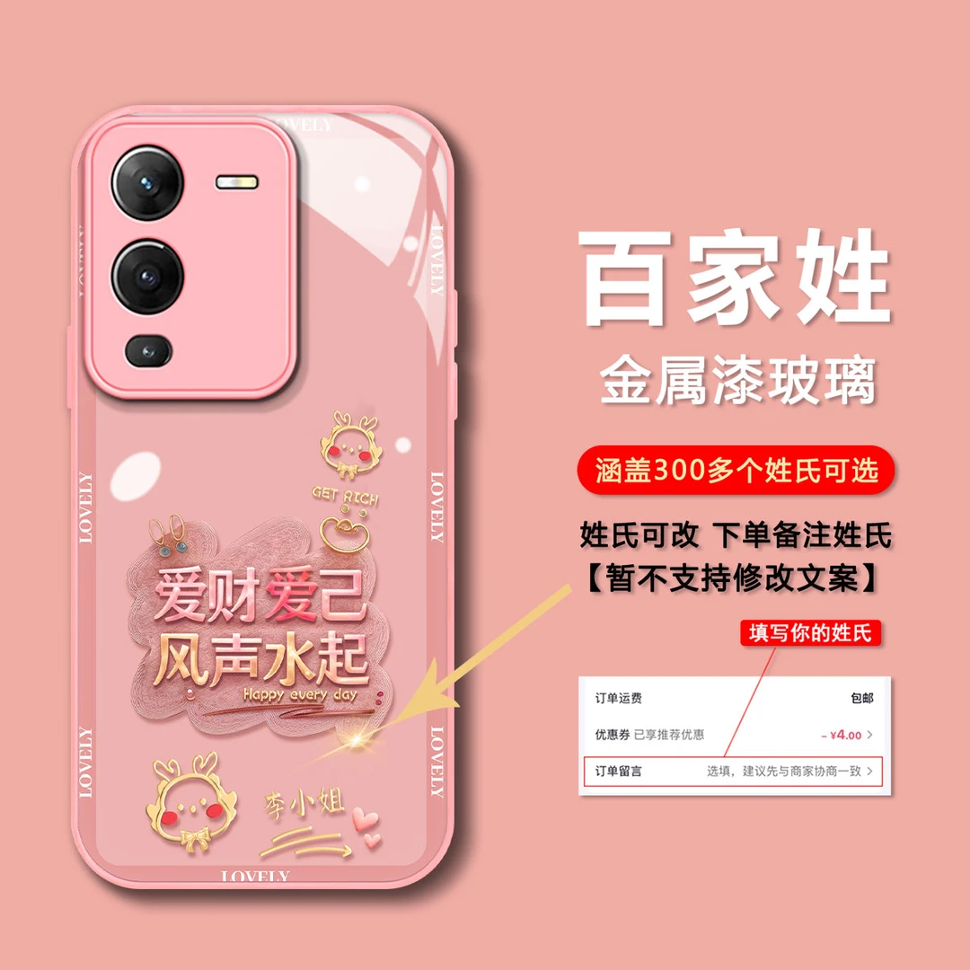 2024新年款【VIVOS15PRO】爱财爱己姓氏玻璃后壳镜头全包女手机壳