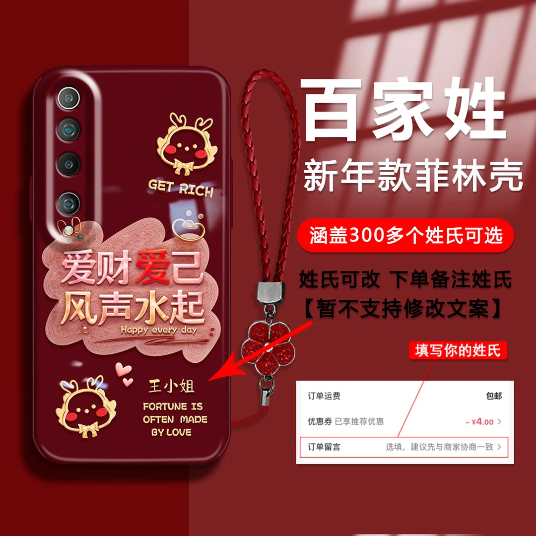 【小米10】2024新年款百家姓爱财爱己菲林壳防摔全包手机壳女