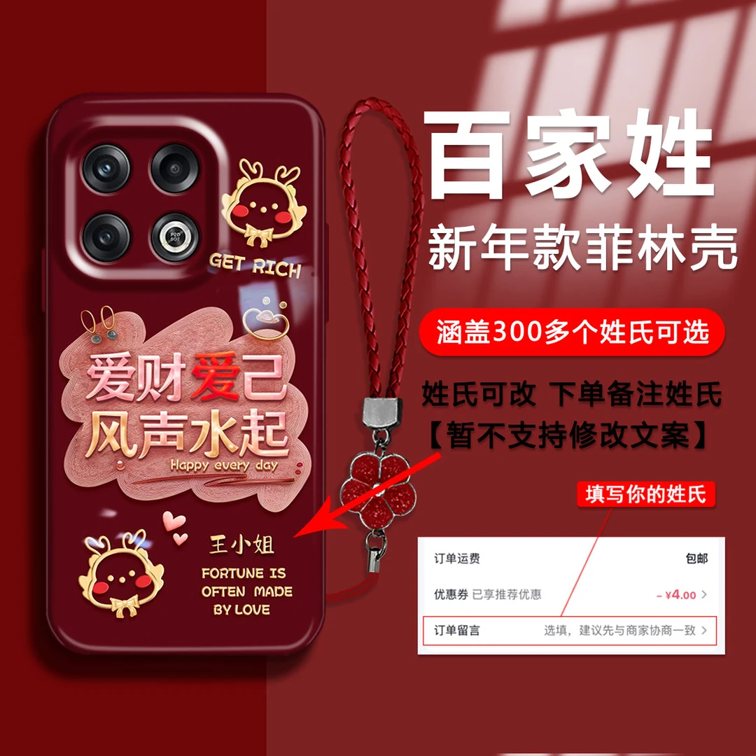【一加10PRO】2024新年款百家姓爱财爱己个性菲林壳全包手机壳女