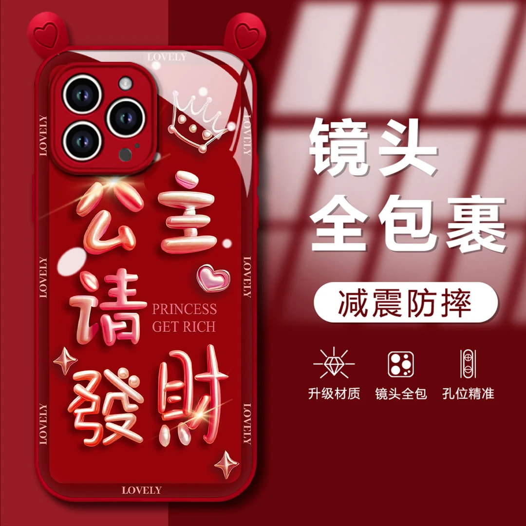 公主请发财耳朵玻璃壳苹果15新款14iPhone13全包PROMAX防摔手机壳