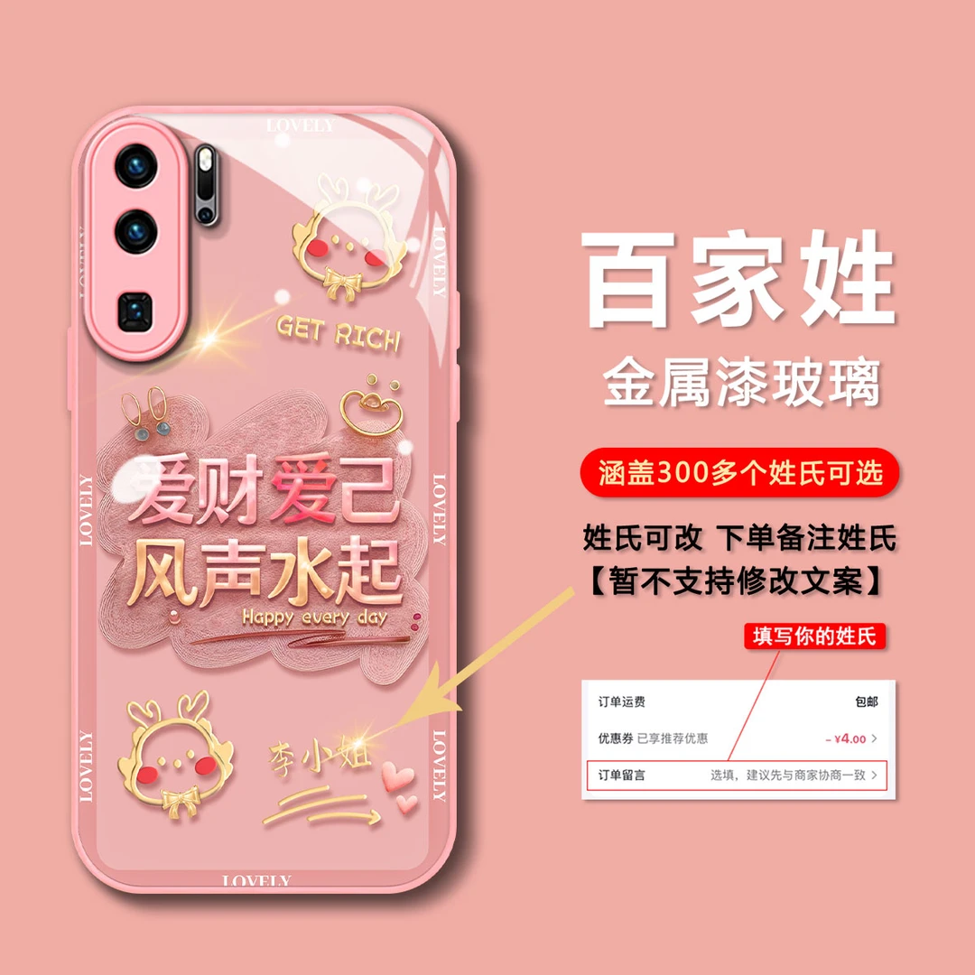 2024新年款【华为P30PRO】爱财爱己姓氏玻璃后壳镜头全包手机壳