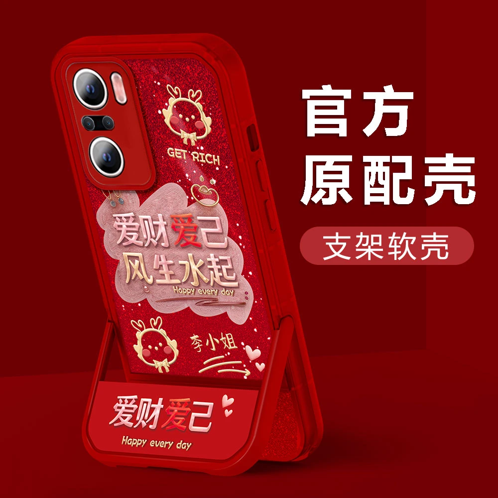 【红米K40/K40PRO】2024新年款爱财爱己姓氏凳子支架创意女手机壳