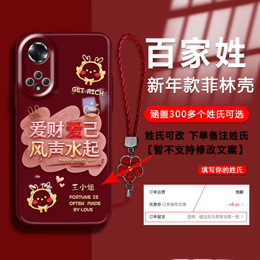 【华为荣耀50/NOVA9】2024新年款百家姓爱财爱己镜头全包女手机壳