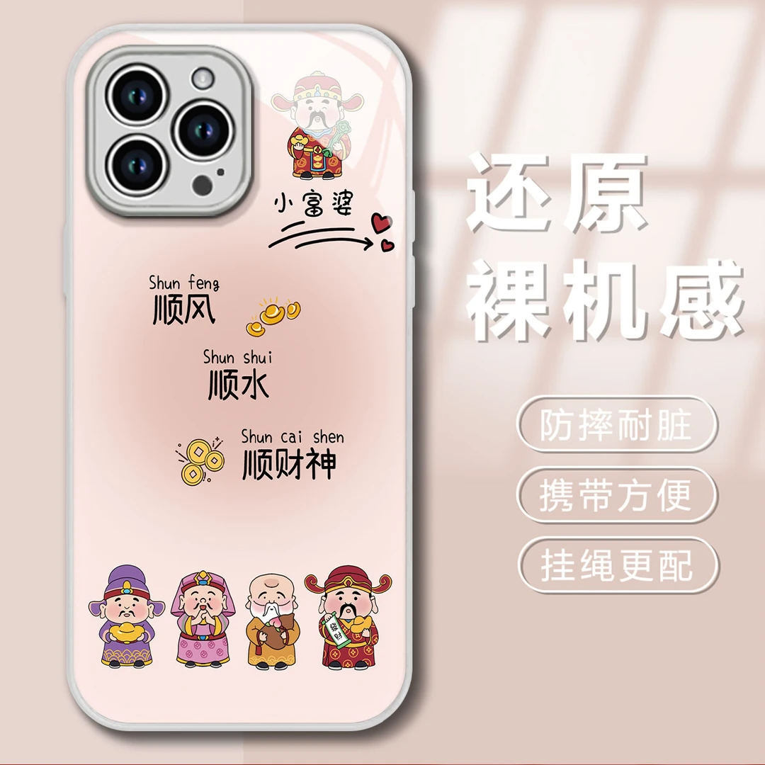 2024新年款顺风顺水苹果/华为/OPPO/VIVO/小米玻璃防摔手机壳女