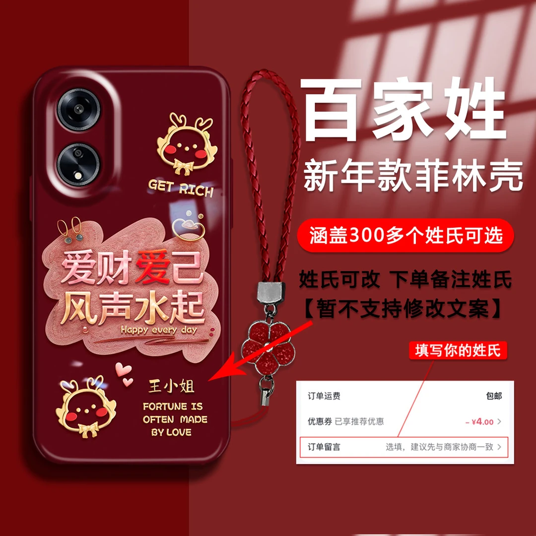 【OPPOA1-5G】2024新年款百家姓爱财爱己高清菲林壳防摔手机壳女款