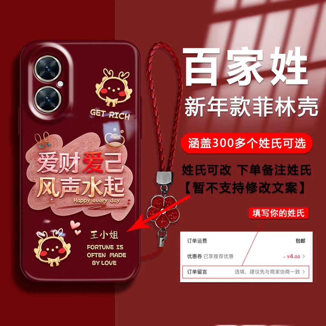【华为麦芒20】2024新年款百家姓爱财爱己菲林壳个性防摔手机壳女款