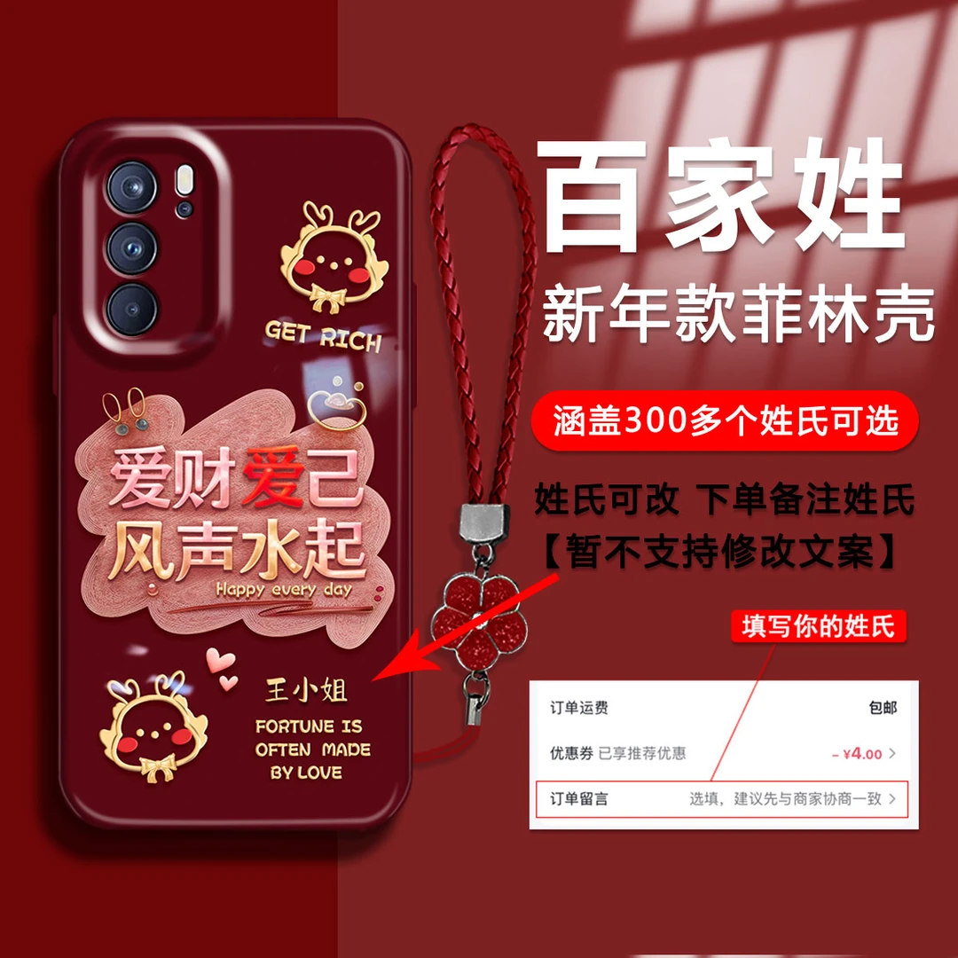 【OPPORENO6PRO】2024新年款百家姓爱财爱己高清菲林壳防摔手机壳女