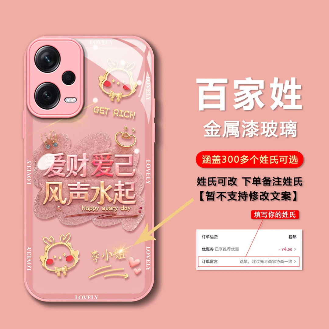 2024新年款【红米NOTE12PRO】爱财爱己姓氏玻璃后壳镜头全包手机壳