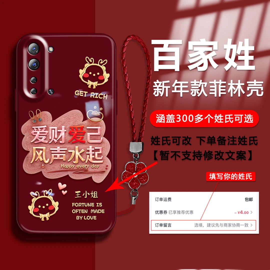 【OPPORENO3】2024新年款百家姓爱财爱己高清菲林壳防摔手机壳