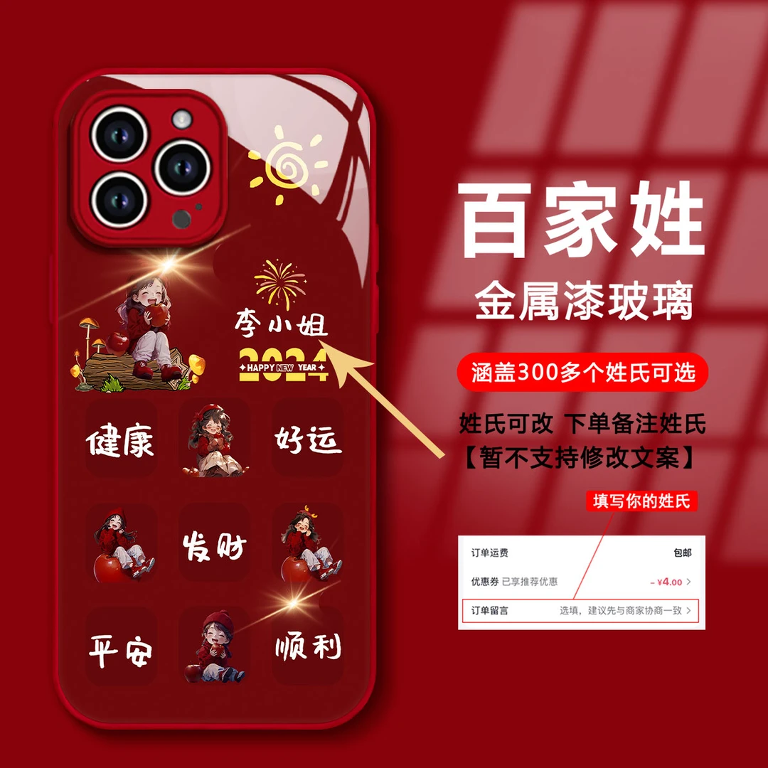 百家姓九宫格祝福苹果15promax全包防摔手机壳iphone14新年玻璃壳