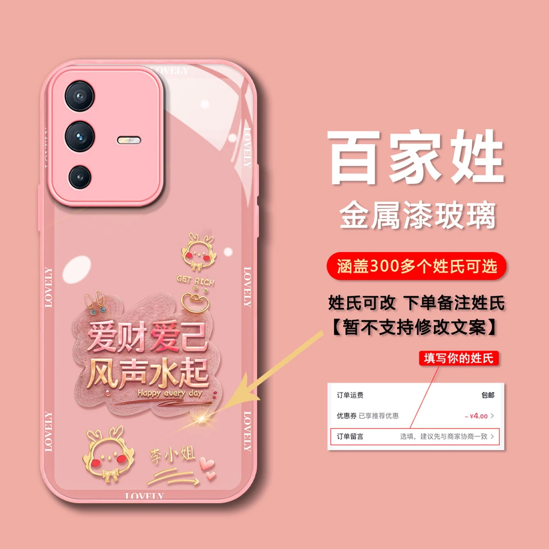 2024新年款【VIVOS12PRO】爱财爱己姓氏玻璃后壳镜头全包女手机壳