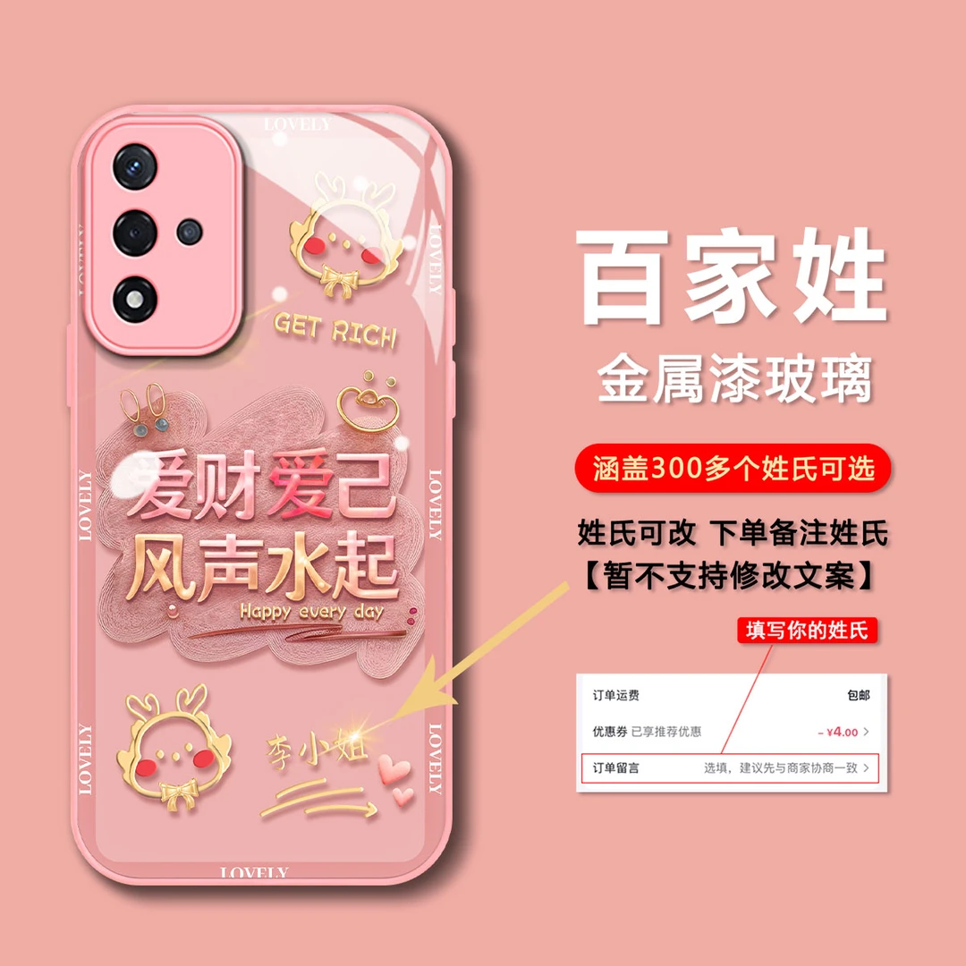 2024新年款【OPPOA93S】爱财爱己姓氏玻璃后壳镜头全包手机壳