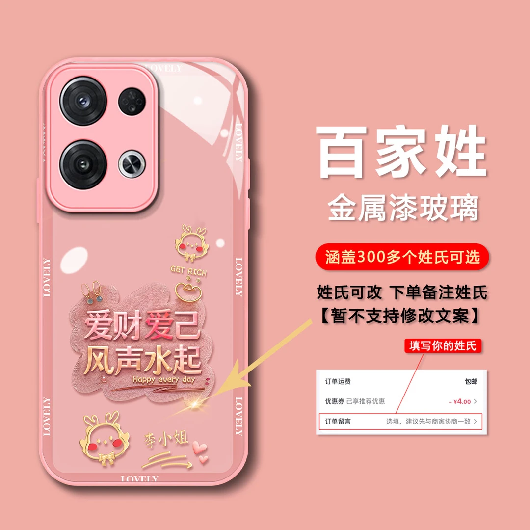 2024新年款【OPPORENO8PRO】爱财爱己姓氏玻璃后壳镜头全包手机壳