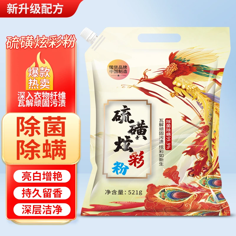 良心国货炫彩洗衣粉活氧配方深层去污留香持久