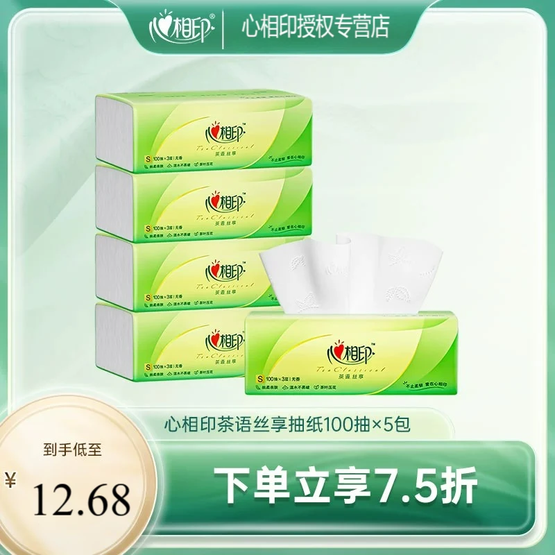 心相印丝享系列抽纸纸巾家用实惠装餐巾纸卫生纸抽纸S码100抽5包