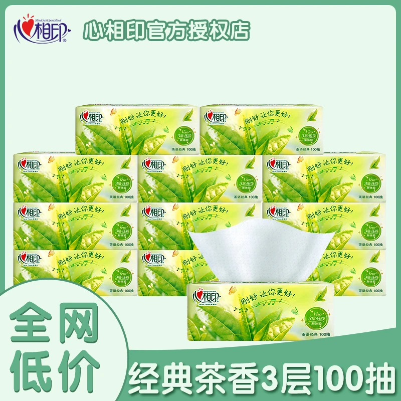 心相印茶语经典100抽1包无印花抽纸家用面巾纸三层加厚透气茶清香