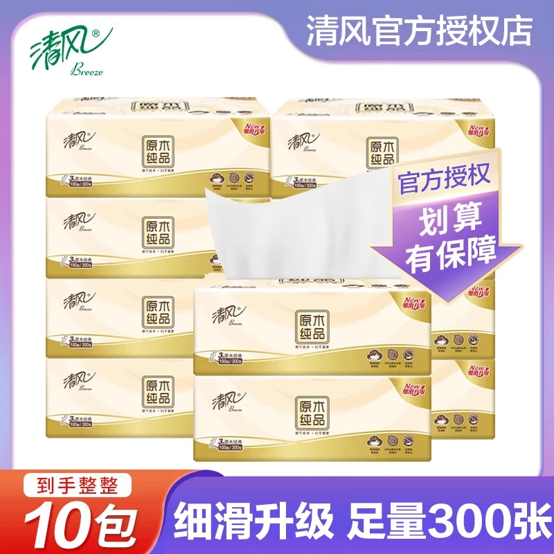 清风原木纯色10包3层100抽家用批发实惠装抽纸面巾纸餐巾纸纸巾