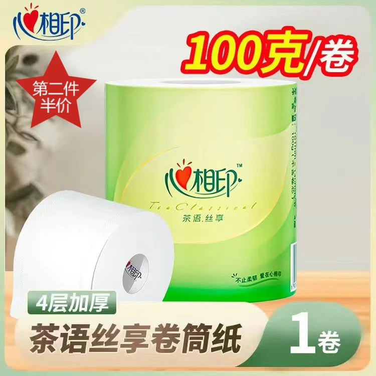 【第二件半价】心相印茶语丝享100g一卷4层厕所卫生纸卫生间手纸