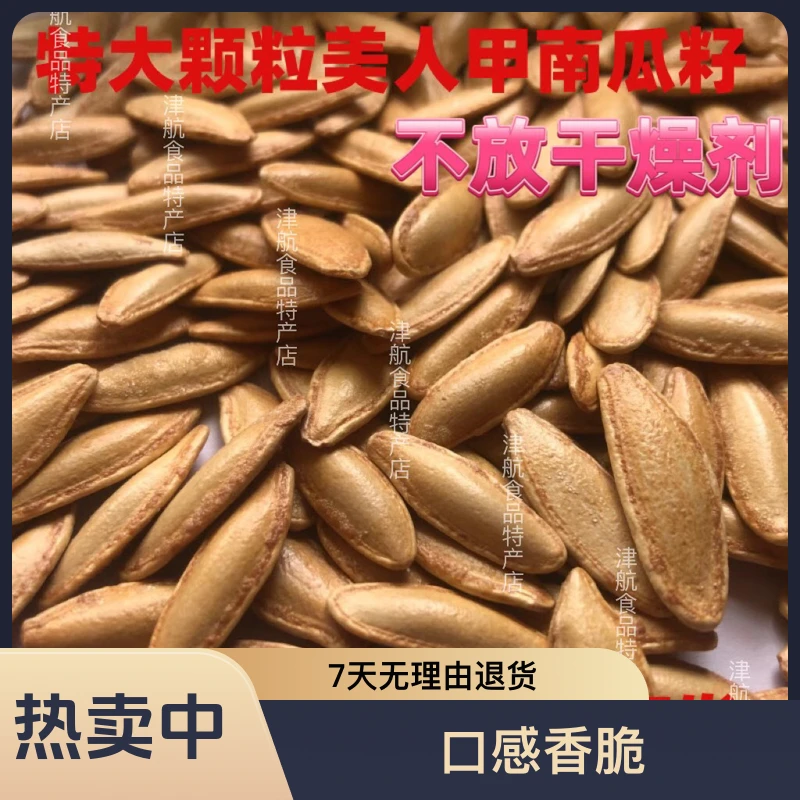 新货好吃长粒椒盐美人甲南瓜子南瓜籽颗粒美甲颗粒零食批发原味