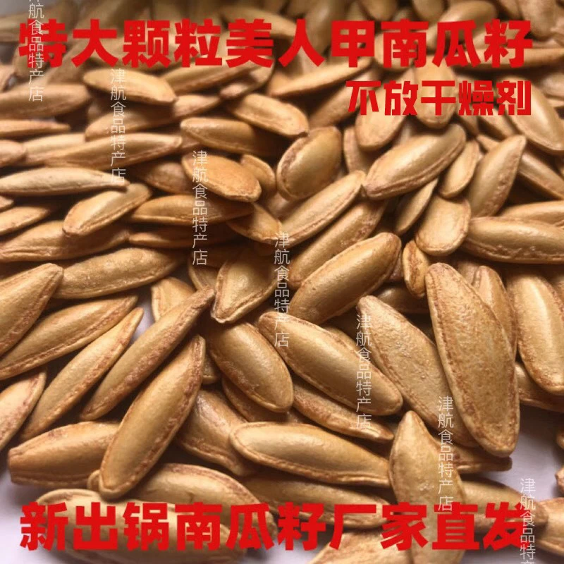 新货正宗新货美人甲型长粒大颗粒美指甲型南瓜子批发椒盐南瓜籽
