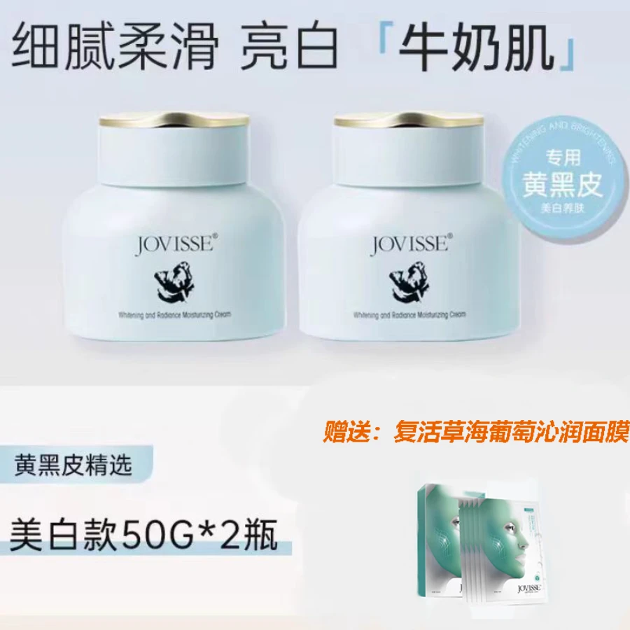 JOVISSE洁薇丝美白焕肤水光素颜霜透亮滋润不假白不卡粉嫩肤平价