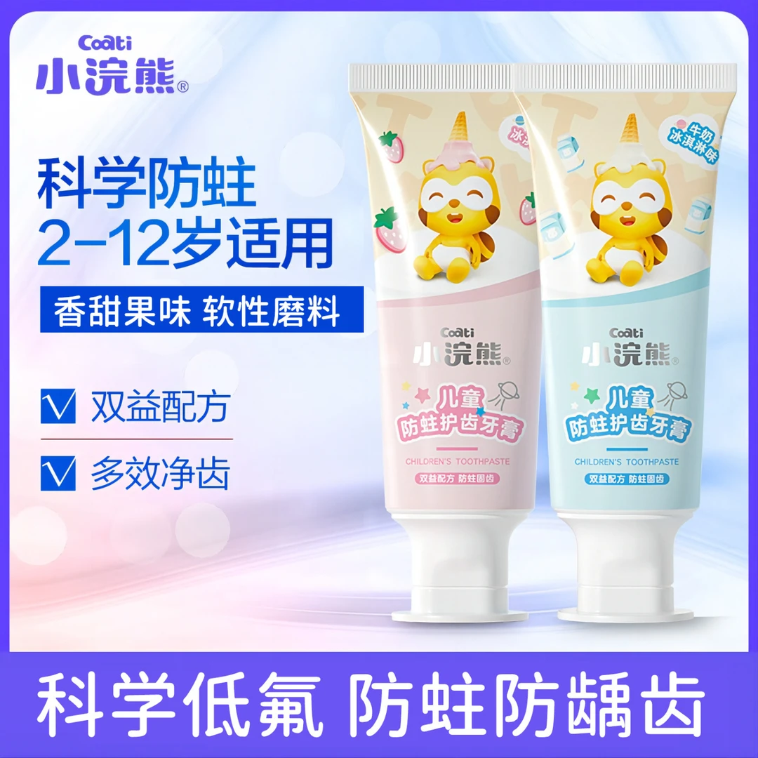 Coati/小浣熊儿童防蛀护齿牙膏双益配方微氟益生菌益生元2-6-12岁