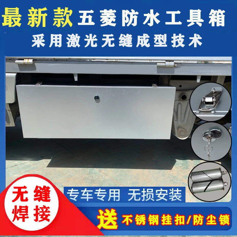 五菱荣光新卡小卡工具箱车载不锈钢工具箱货车储物箱防水耐用全新