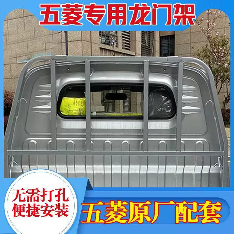 五菱荣光小卡配件改装车货架护栏新卡单排优质货车汽车龙门架安装