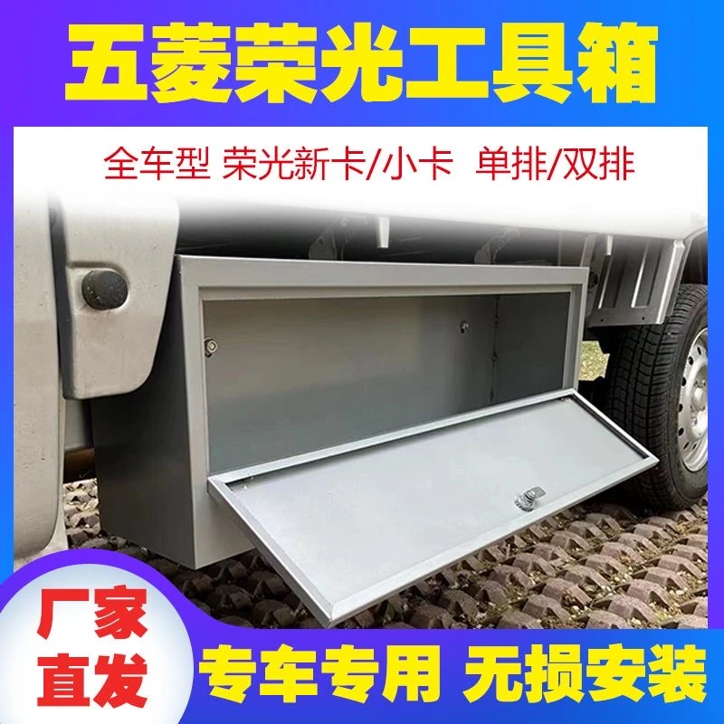 五菱荣光新卡工具箱汽车货车不锈钢小卡双改装配件收纳箱双排防水