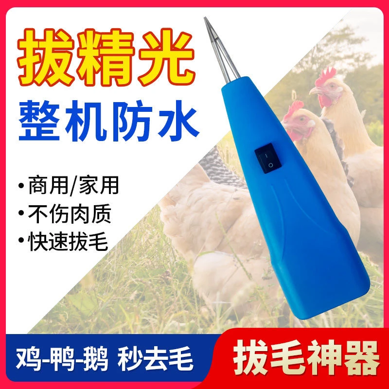 家禽鸡鸭鹅拔毛神器细毛软毛脱毛机连根拔小毛拔起神器电动拔毛机