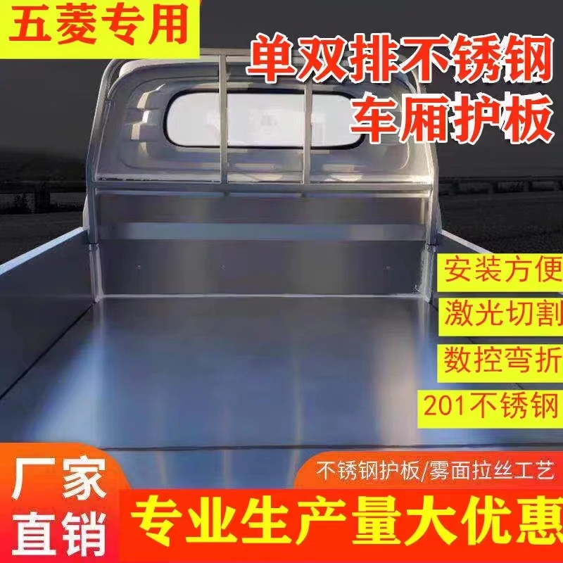 五菱荣光新卡小卡不锈钢车厢护板单排双排改装配件全车底货箱宝