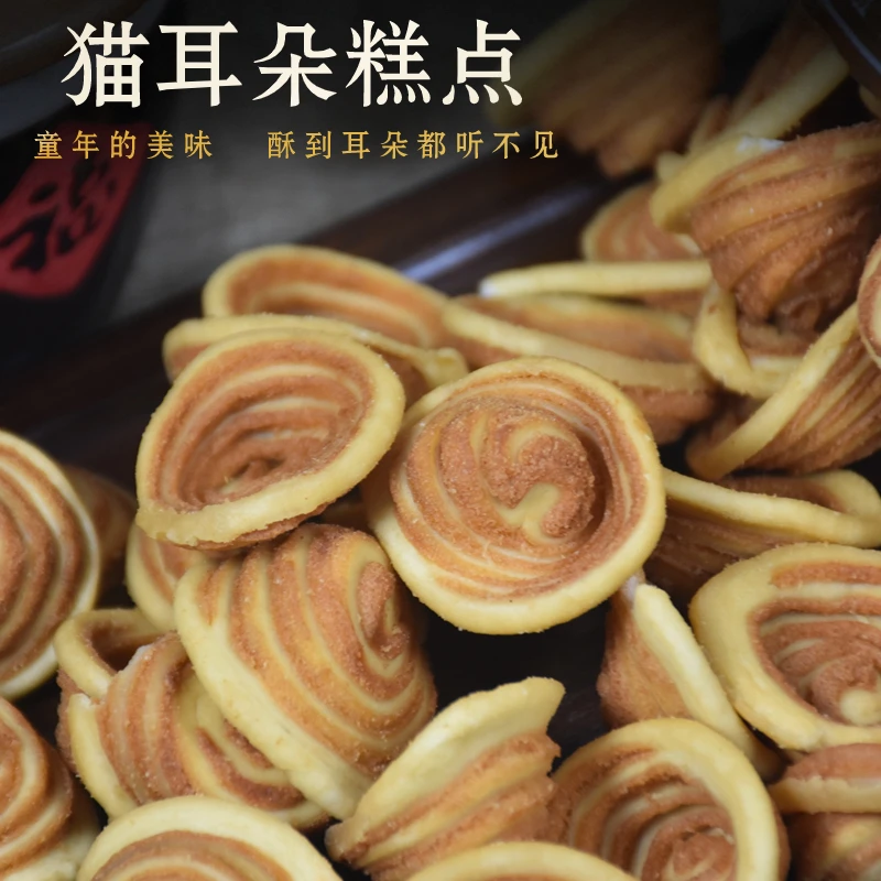 潮汕猫酥脆耳朵猪耳酥牛耳朵酥片片  办公室童年怀旧零食饼干248g