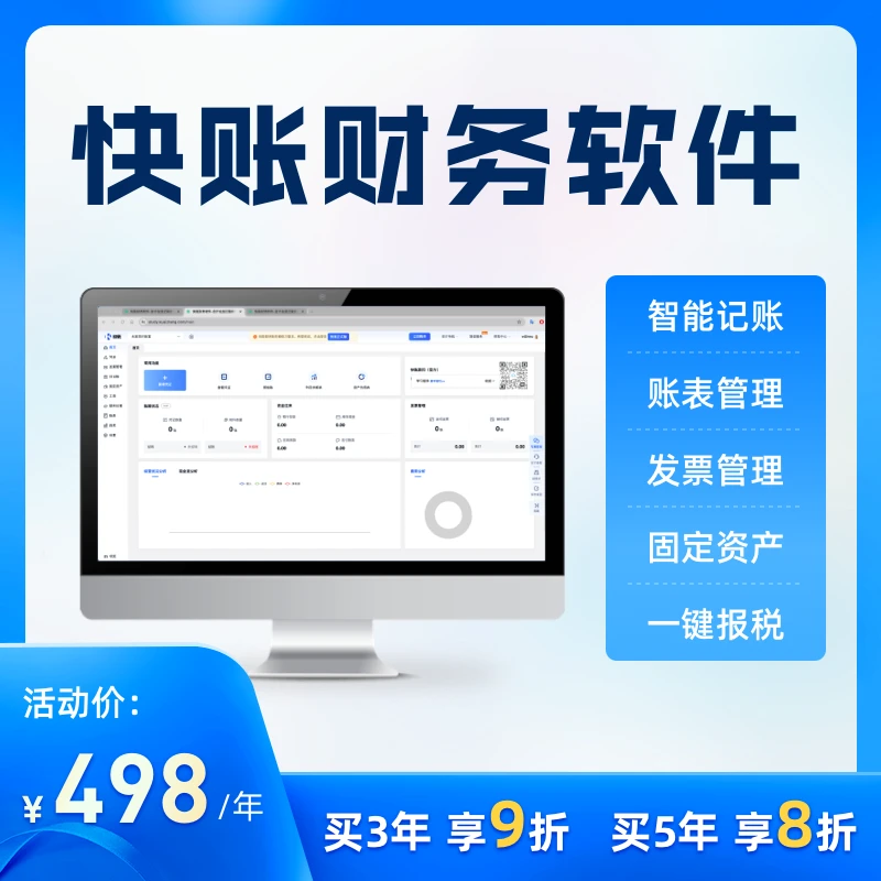 快账财务软件会计学堂记账报税软件 免费试用 好用方便快捷有保障