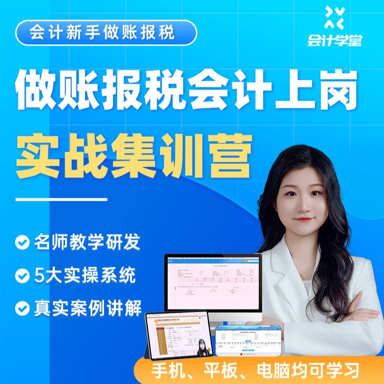 做账报税会计上岗实战集训营